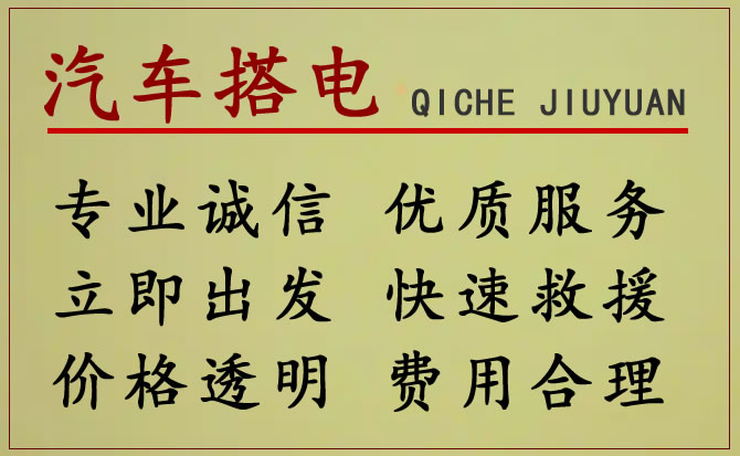 重庆附近24小时汽车电瓶维修电话