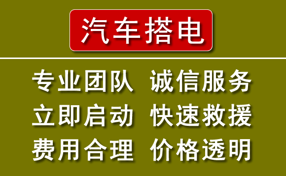 涪陵区附近24小时汽车搭电充电电话