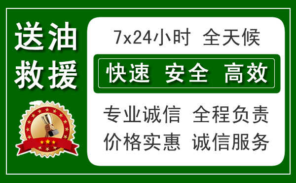 合川区附近汽车送油电话